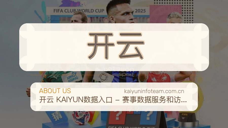 开云体育服务内容说明